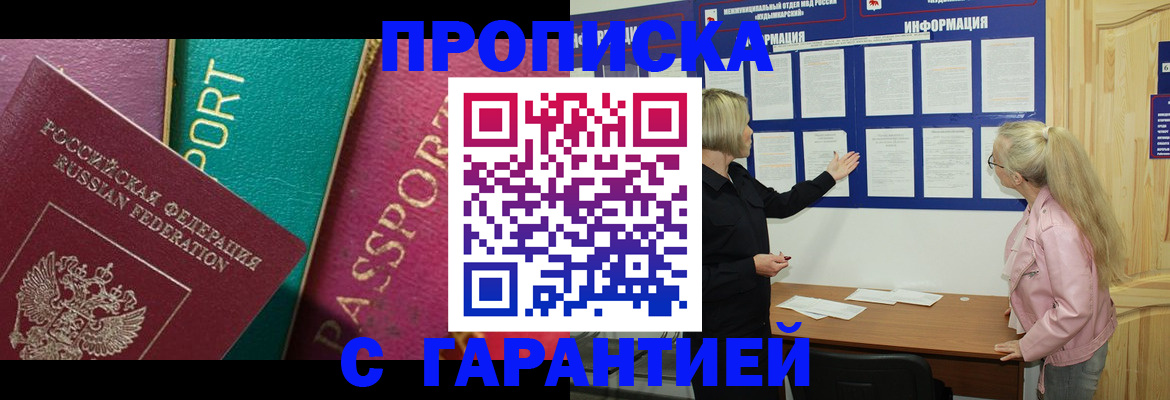 временная прописка в Пыть-Яхе